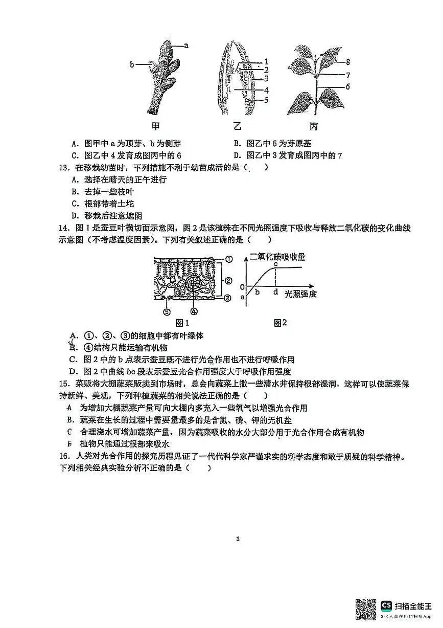河北省秦皇岛市第七中学集团2025-2026学年八年级上学期期中考试生物试题第3页