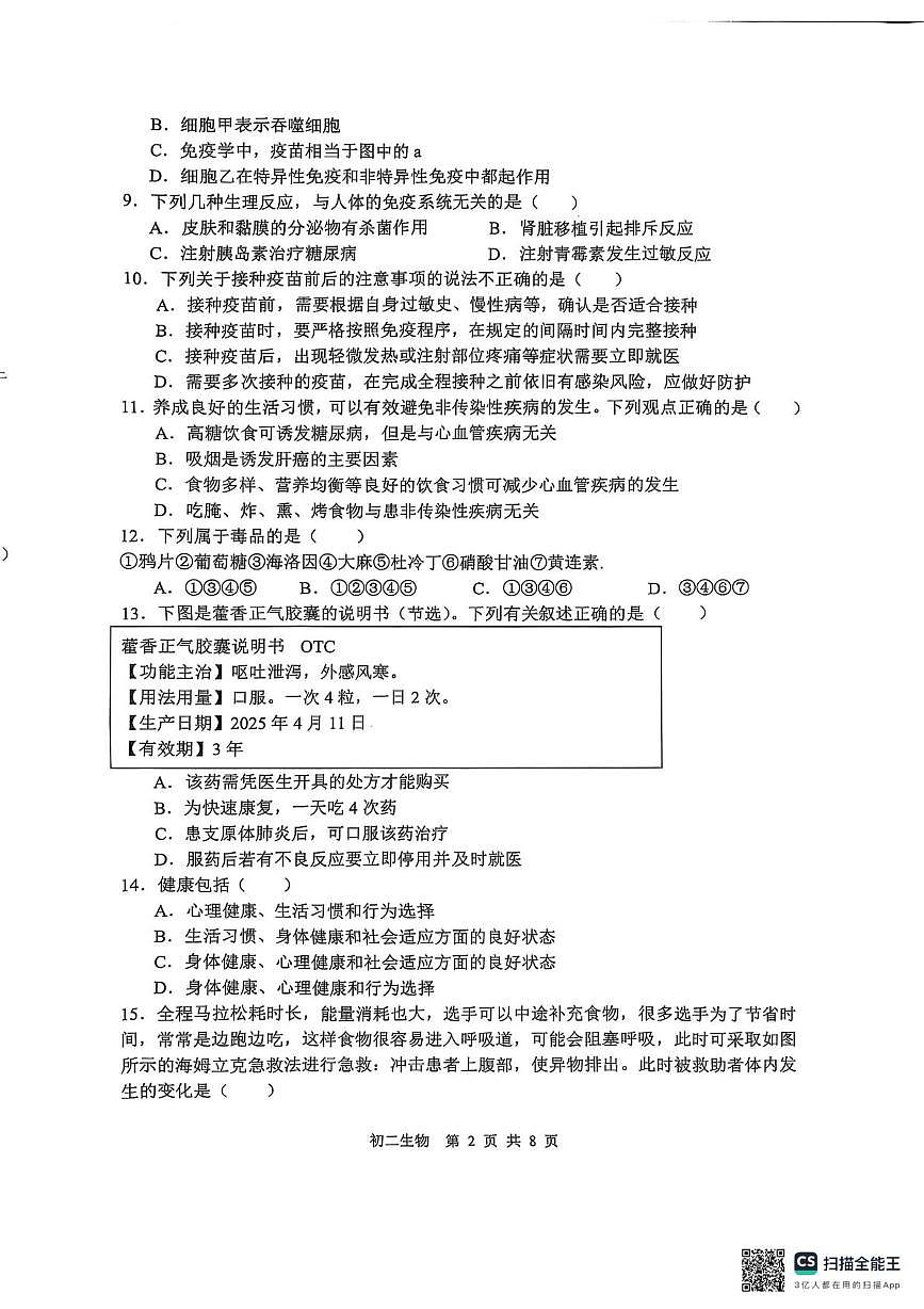 河北省石家庄市第四十八中学2025-2026学年八年级上学期11月期中生物试题第2页