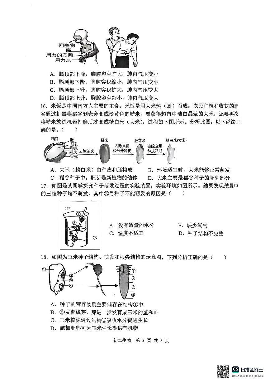 河北省石家庄市第四十八中学2025-2026学年八年级上学期11月期中生物试题第3页