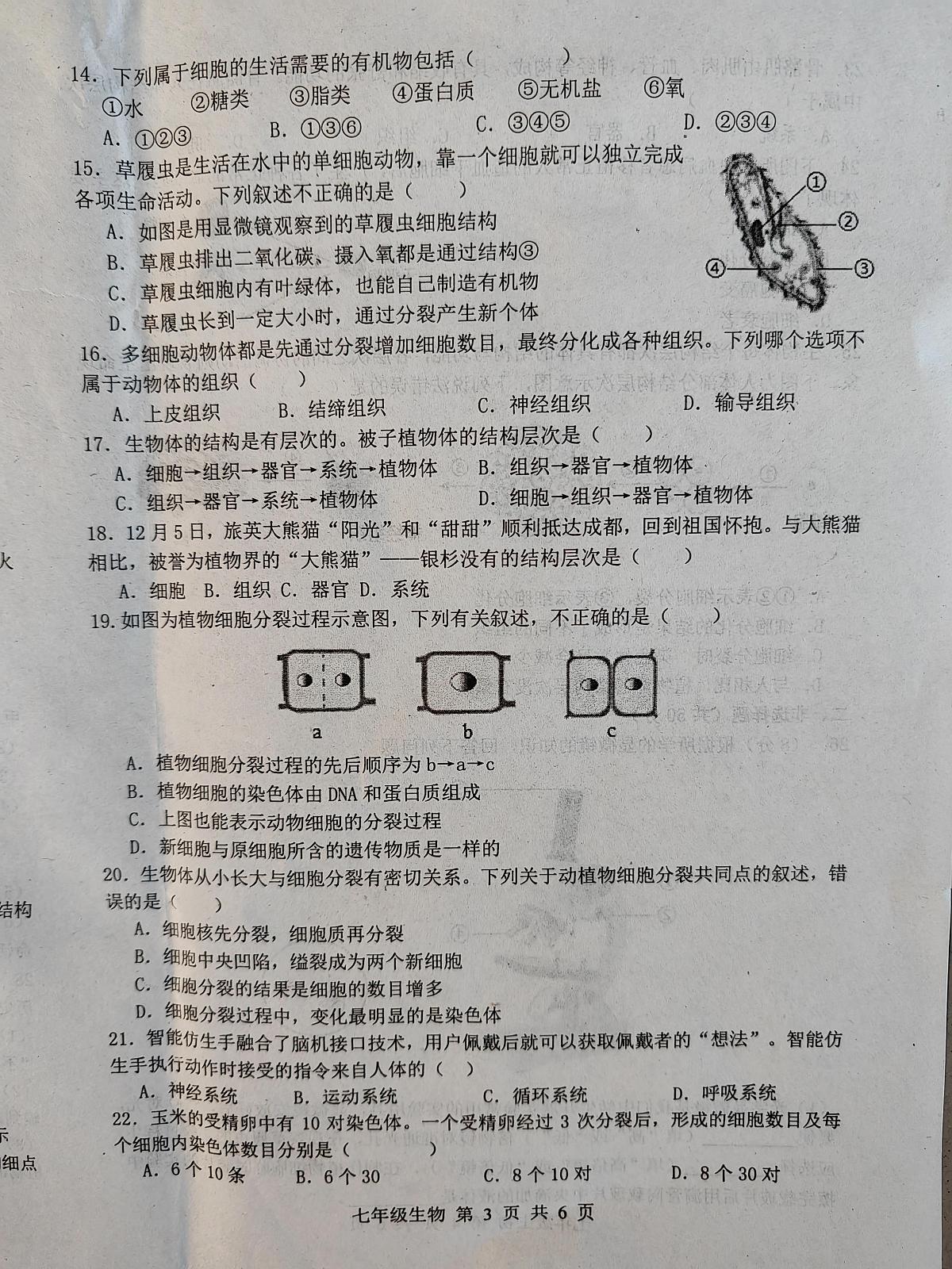 河北省唐山市乐亭县2025-2026学年七年级上学期期中考试生物试题第3页