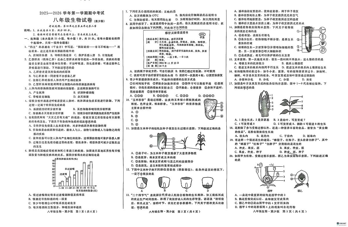 河北省邢台市任泽区2025-2026学年八年级上学期11月期中生物试题第1页