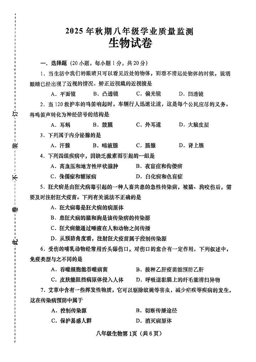 河南省南阳市镇平县2025-2026学年八年级上学期期中考试生物试卷第1页