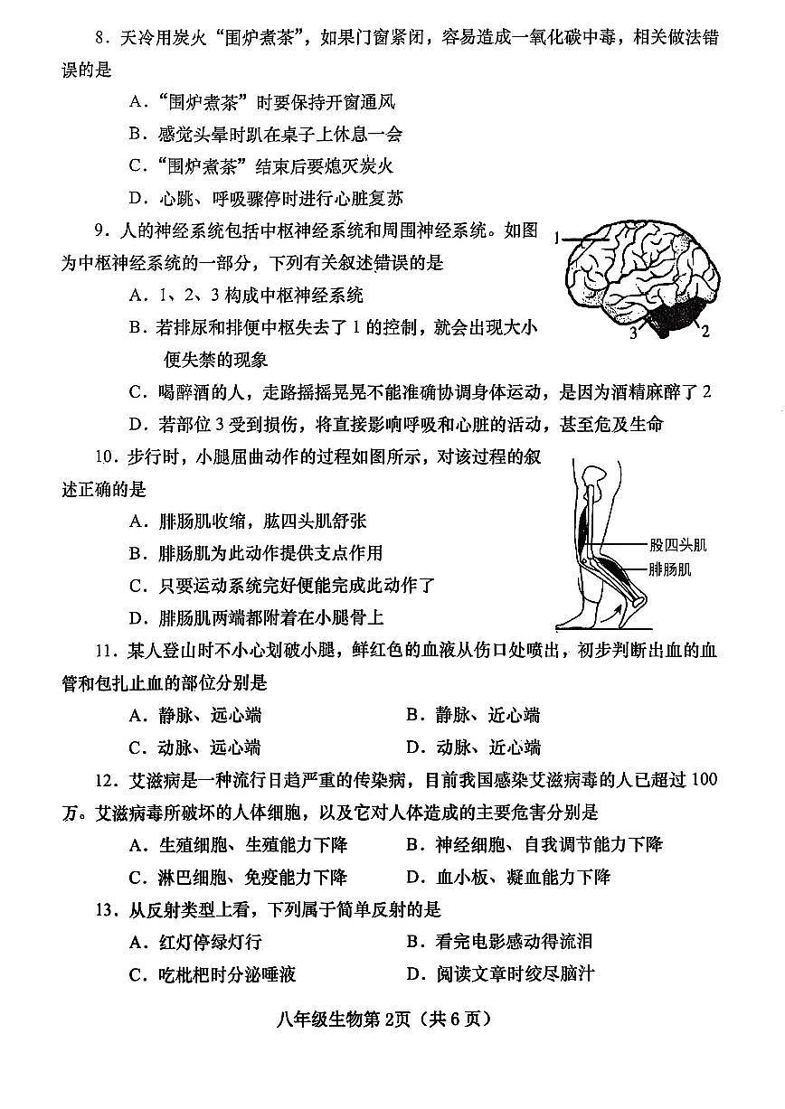 河南省南阳市镇平县2025-2026学年八年级上学期期中考试生物试卷第2页