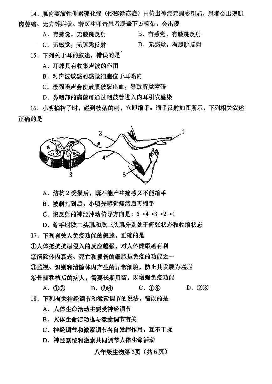 河南省南阳市镇平县2025-2026学年八年级上学期期中考试生物试卷第3页