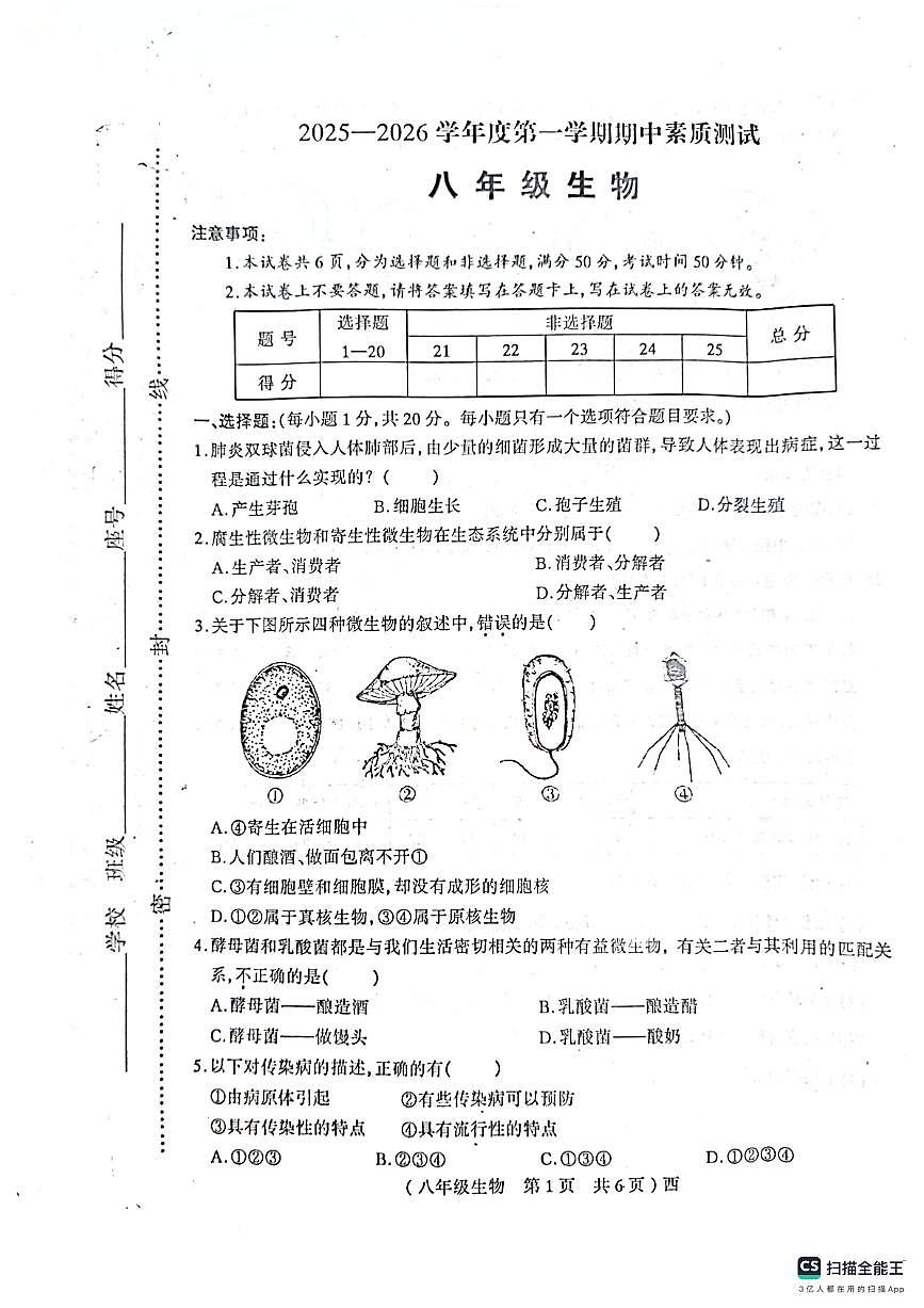 河南省驻马店市西平县2025-2026学年八年级上学期期中生物试题第1页