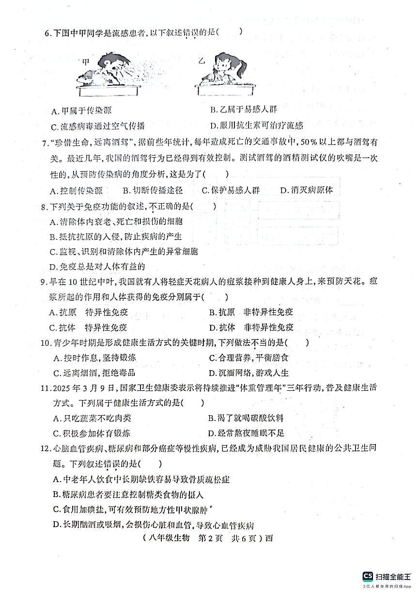 河南省驻马店市西平县2025-2026学年八年级上学期期中生物试题第2页