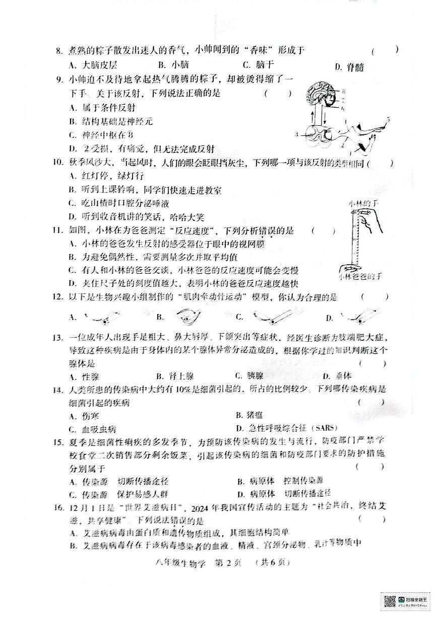 河南省郑州市高新区2025-2026学年八年级上学期生物学期中试题第2页