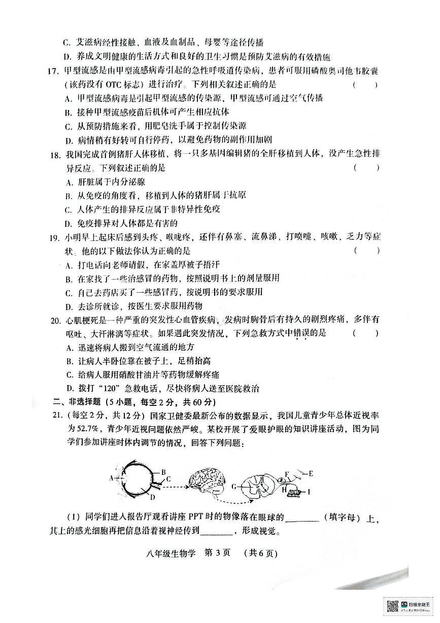 河南省郑州市高新区2025-2026学年八年级上学期生物学期中试题第3页