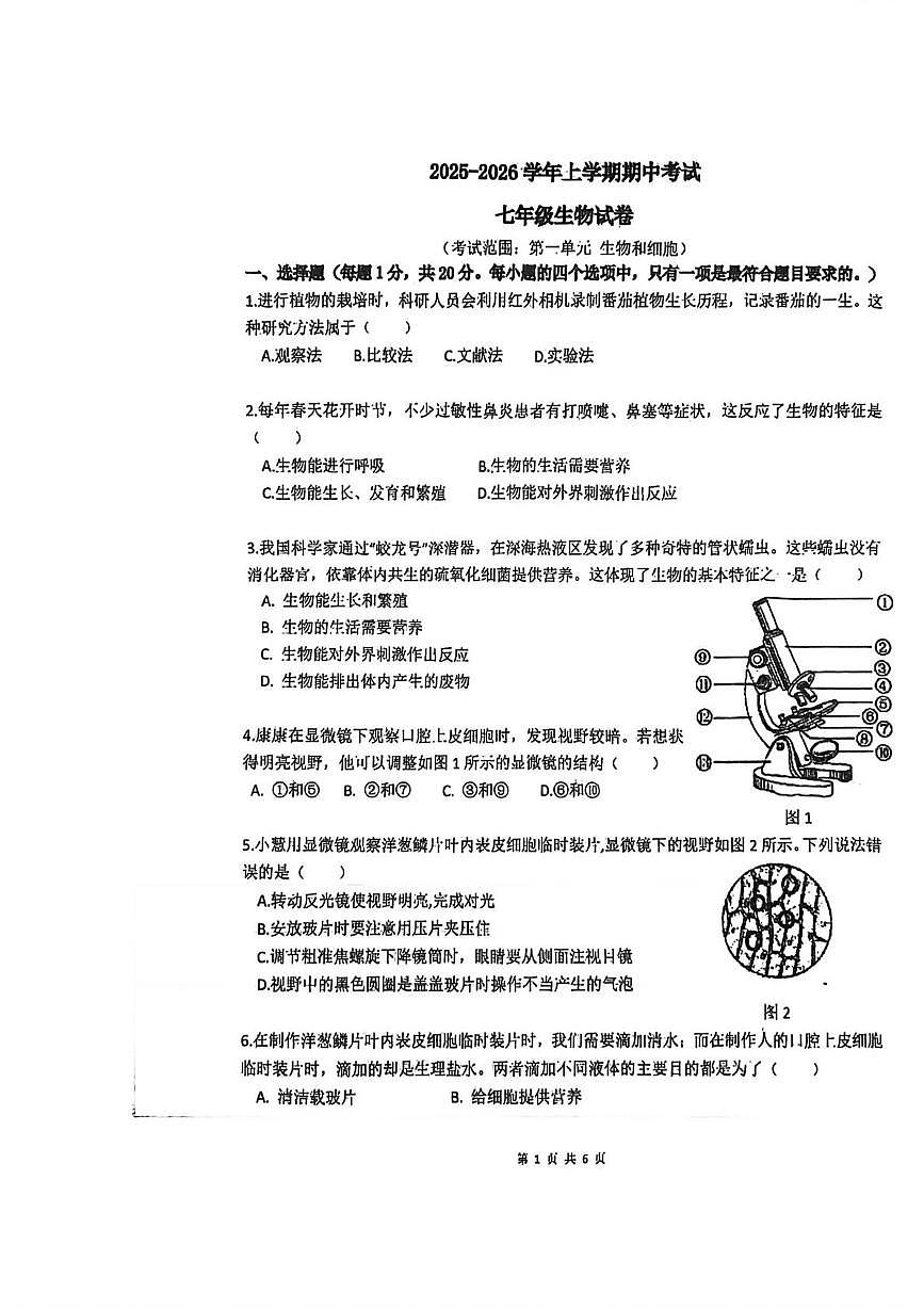 河南省郑州市郑州高新技术产业开发区三校联考2025-2026学年七年级上学期11月期中生物试题第1页