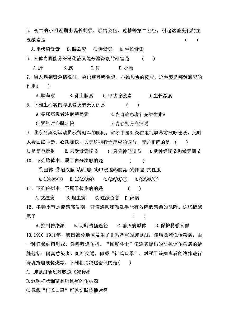 黑龙江省哈尔滨市第十七中学校2025-2026学年八年级上学期期中生物试题第2页