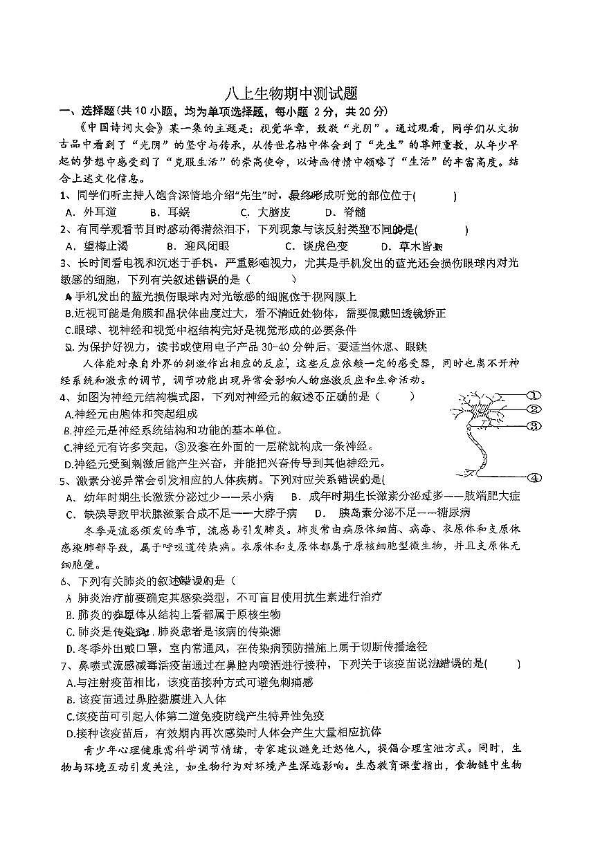 湖北省襄阳市南漳六校2025-2026学年八年级上学期11月期中生物试题第1页