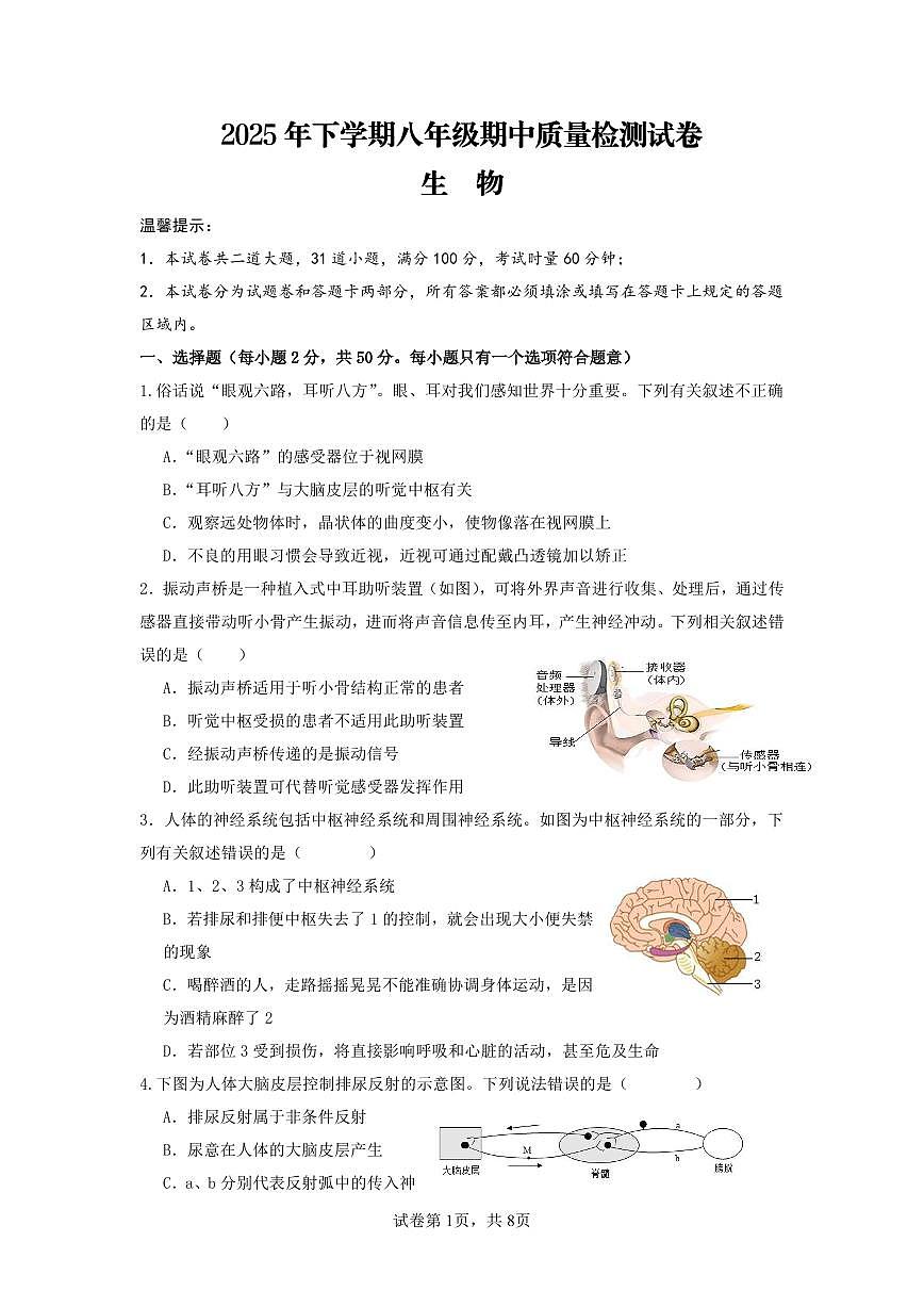 湖南省岳阳市岳阳楼区长岭中学2025-2026学年八年级上学期11月期中生物试题第1页