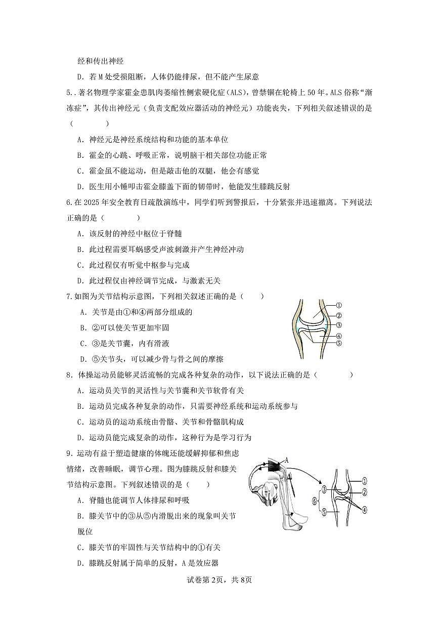湖南省岳阳市岳阳楼区长岭中学2025-2026学年八年级上学期11月期中生物试题第2页