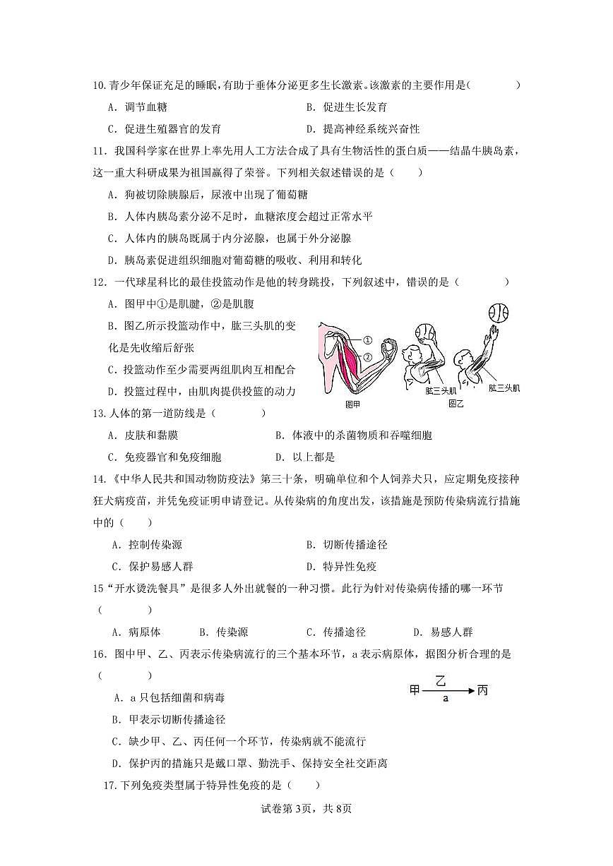 湖南省岳阳市岳阳楼区长岭中学2025-2026学年八年级上学期11月期中生物试题第3页