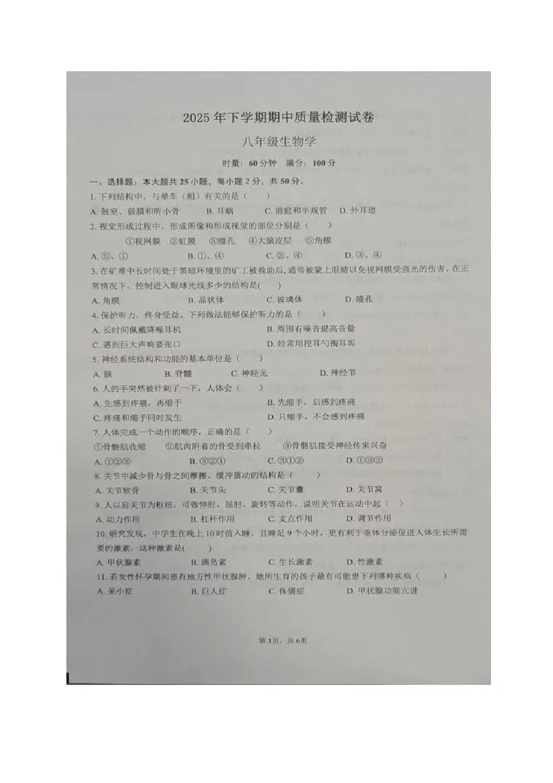 湖南省长沙市浏阳市2025-2026学年八年级上学期11月期中生物试题第1页
