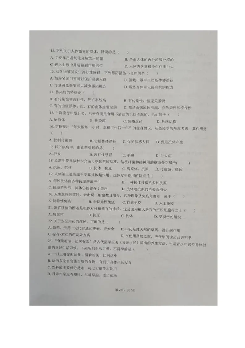 湖南省长沙市浏阳市2025-2026学年八年级上学期11月期中生物试题第2页