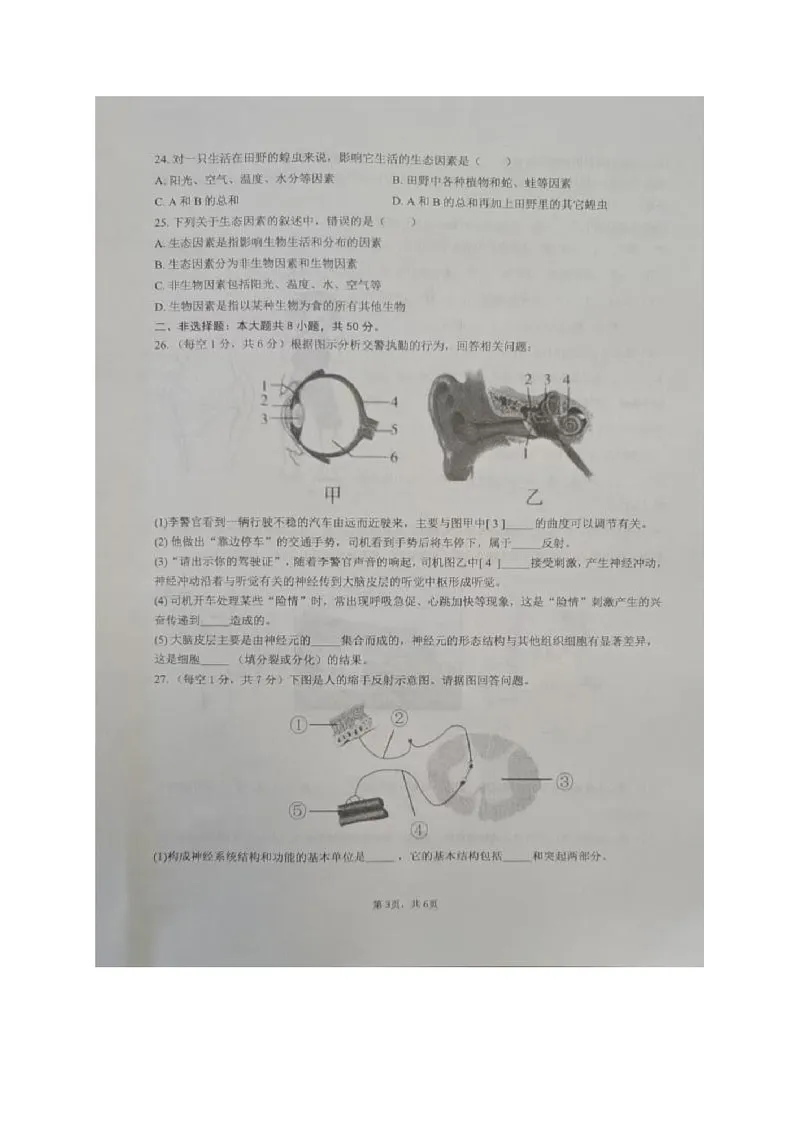 湖南省长沙市浏阳市2025-2026学年八年级上学期11月期中生物试题第3页