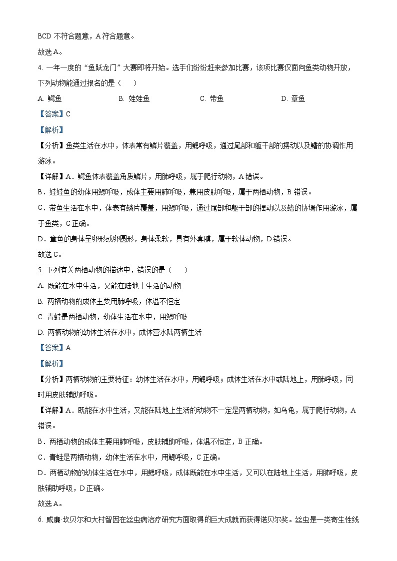 安徽省六安市舒城县2八年级上学期期末生物试题（解析版）-A4第2页