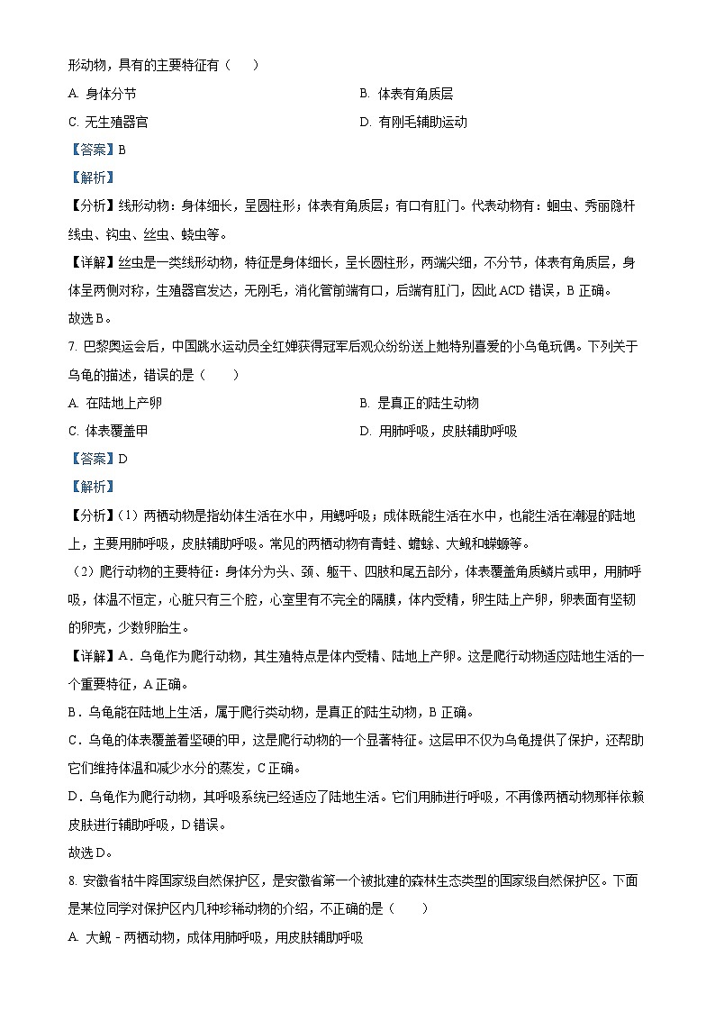 安徽省六安市舒城县2八年级上学期期末生物试题（解析版）-A4第3页