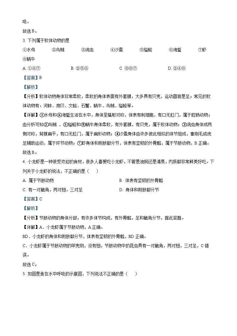 安徽省巢湖市八年级上学期期末生物试题（解析版）-A4第2页