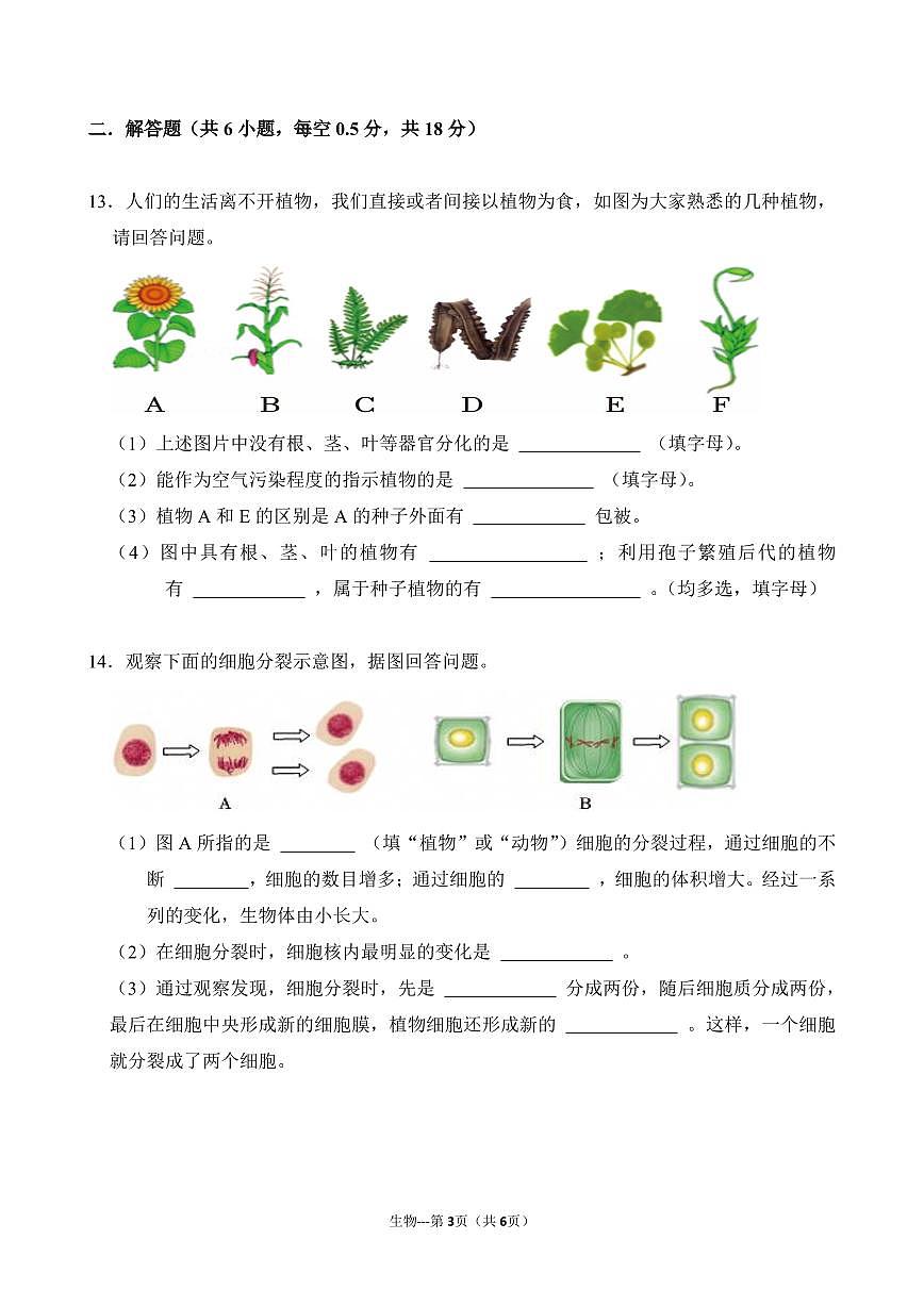 辽宁省鞍山市海城市二中教育集团2025-2026学年第一学期七年级生物期中试卷（含答案）第3页