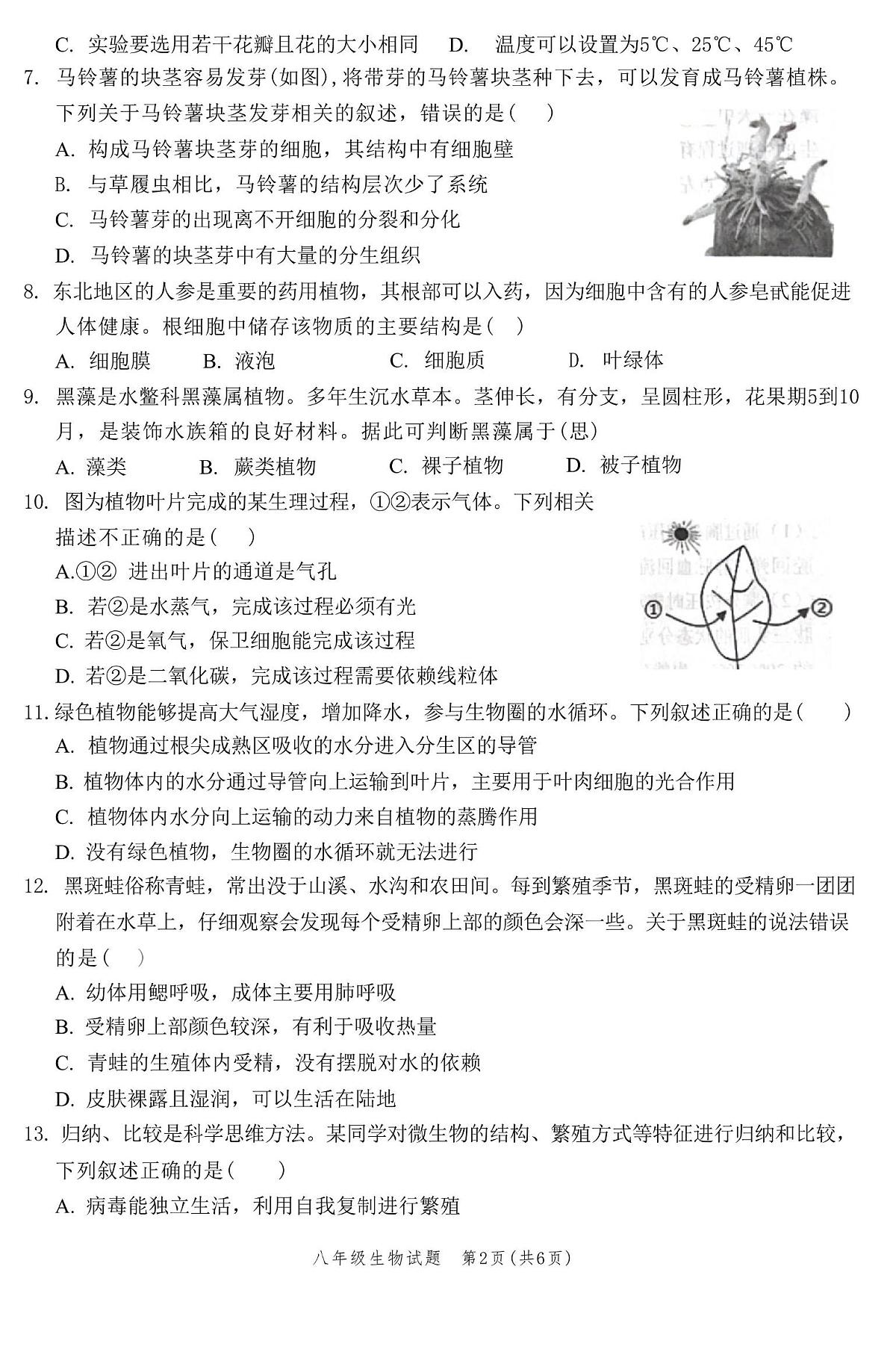山东省菏泽市牡丹区2025-2026学年九年级上学期期中生物试题第2页