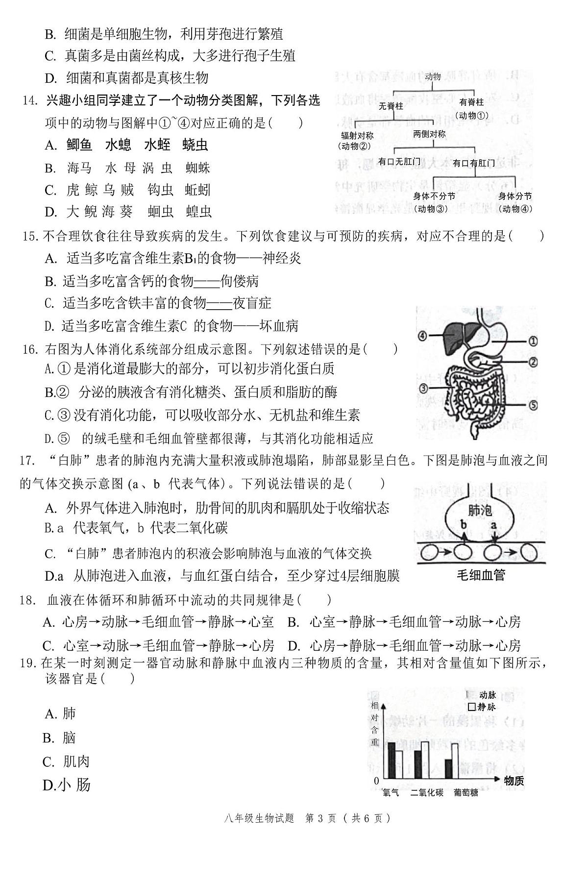 山东省菏泽市牡丹区2025-2026学年九年级上学期期中生物试题第3页