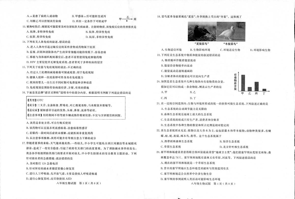 山东省聊城市冠县2025-2026学年八年级上学期11月期中生物试题第2页