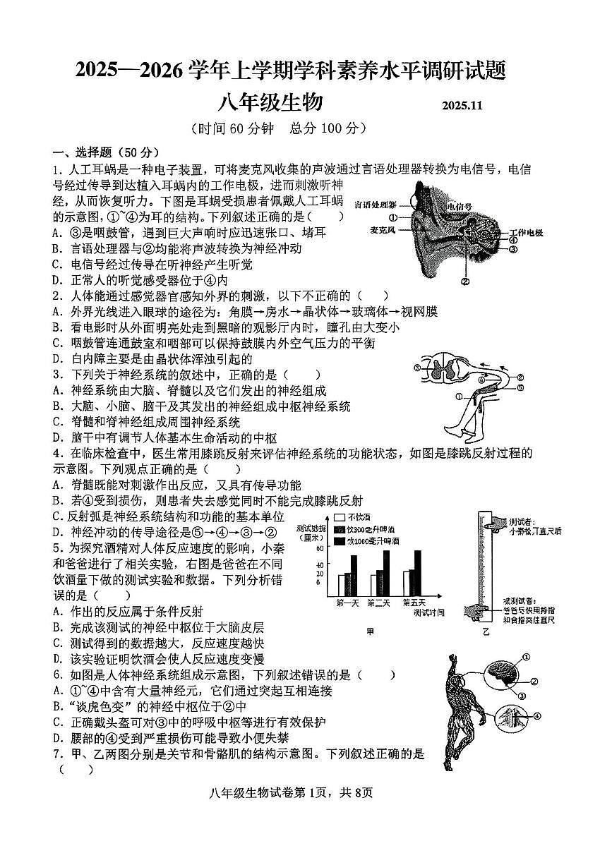 山东省临沂市罗庄区2025-2026学年八年级上学期11月期中生物试题第1页