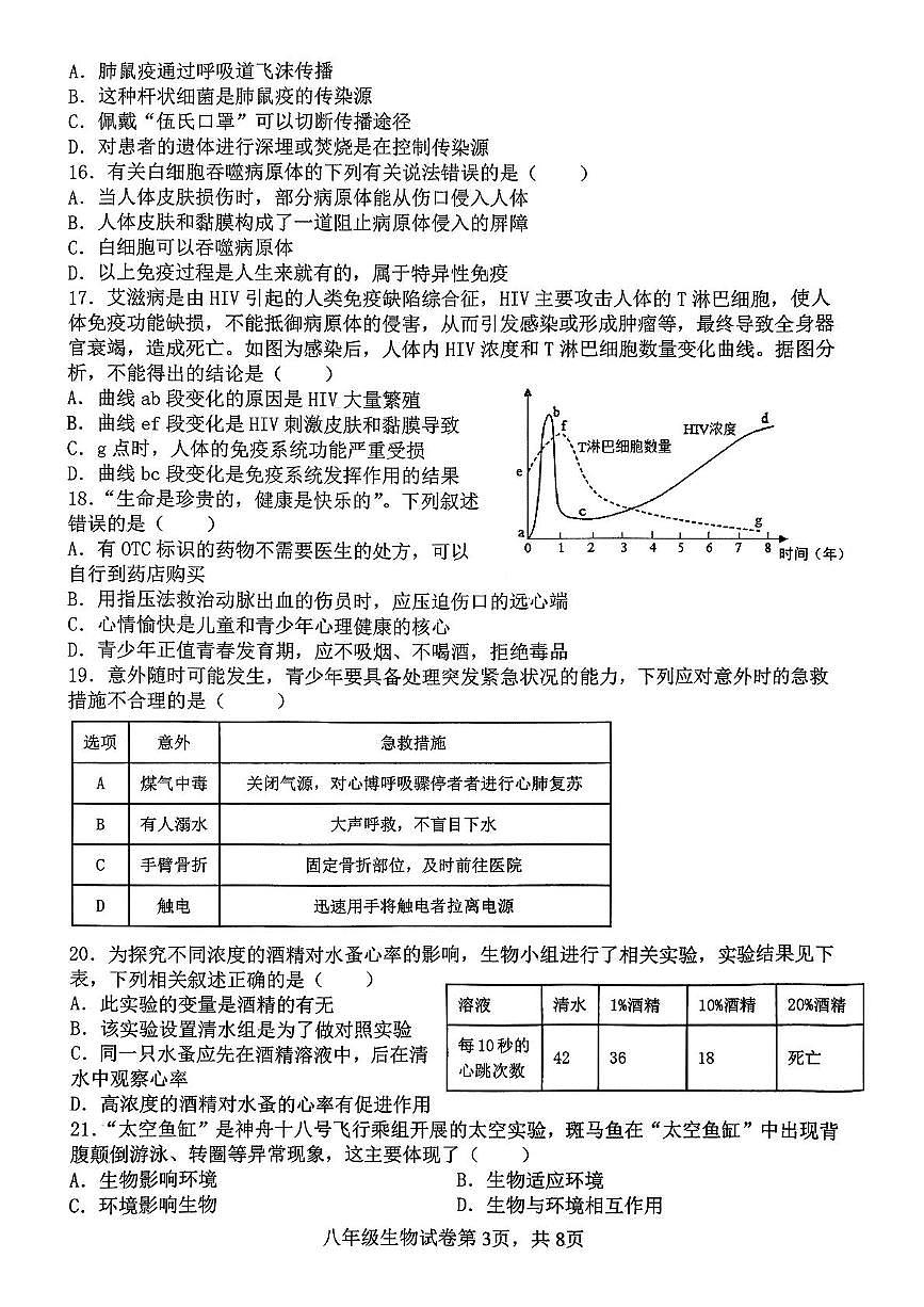 山东省临沂市罗庄区2025-2026学年八年级上学期11月期中生物试题第3页