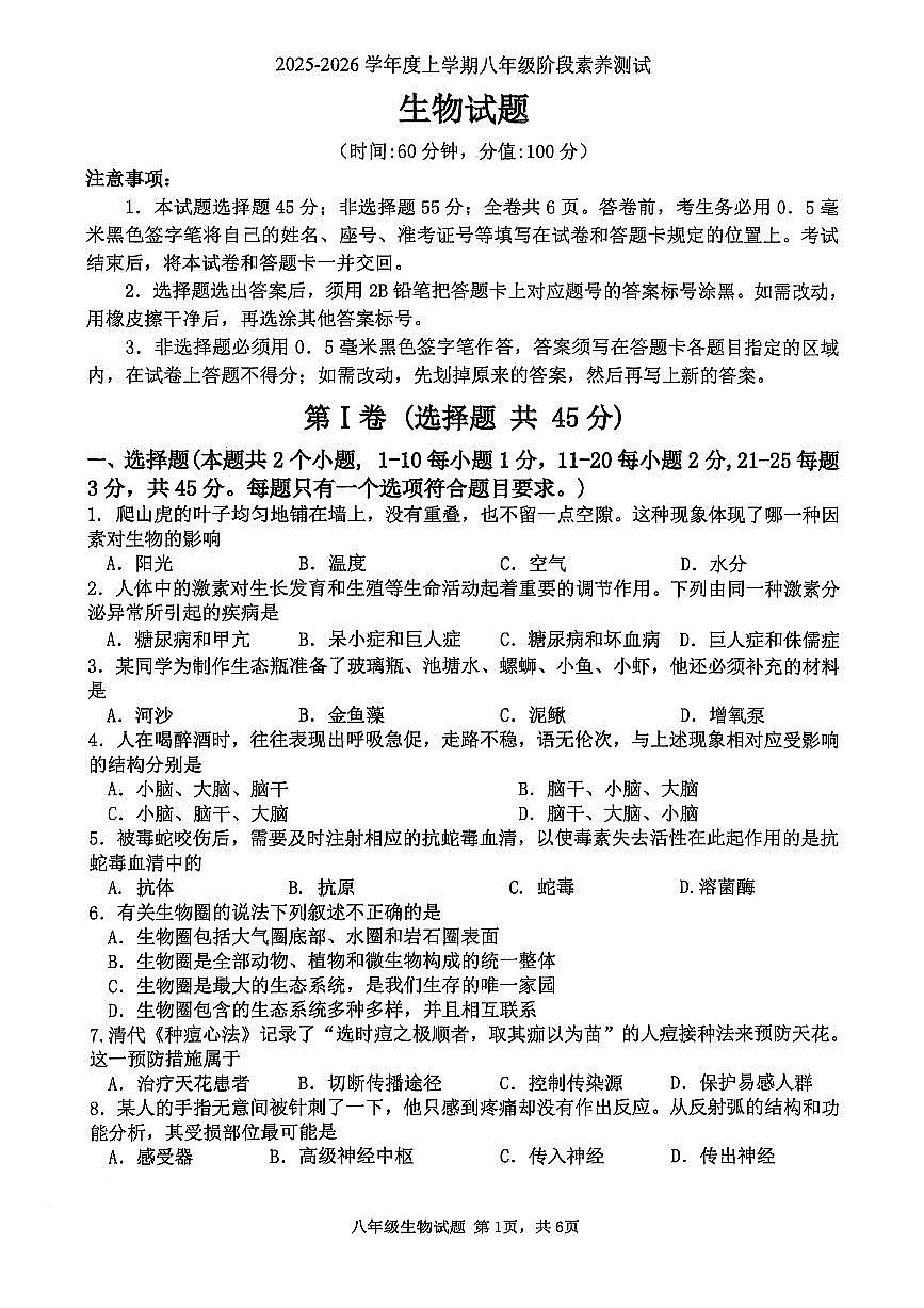 山东省日照市莒县2025-2026学年八年级上学期11月期中生物试题第1页