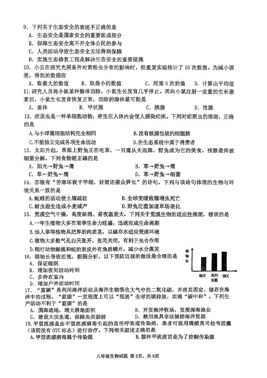 山东省日照市莒县2025-2026学年八年级上学期11月期中生物试题第2页