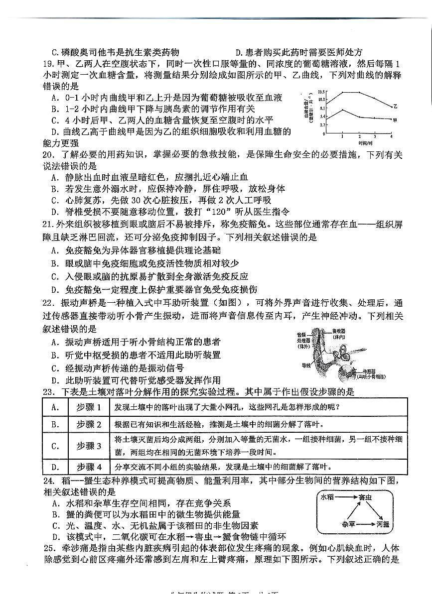 山东省日照市莒县2025-2026学年八年级上学期11月期中生物试题第3页