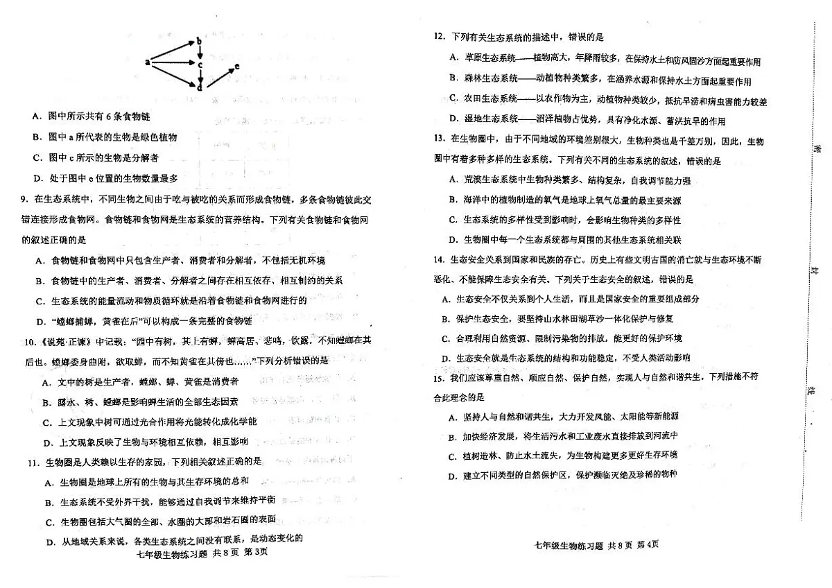 山东省泰安市岱岳区2025-2026学年七年级上学期期中考试生物试题第2页