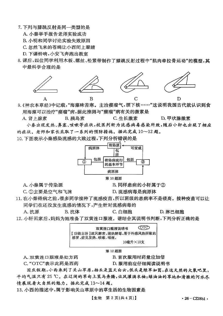 陕西省安康市汉滨区2025-2026学年八年级上学期11月期中生物试题第2页