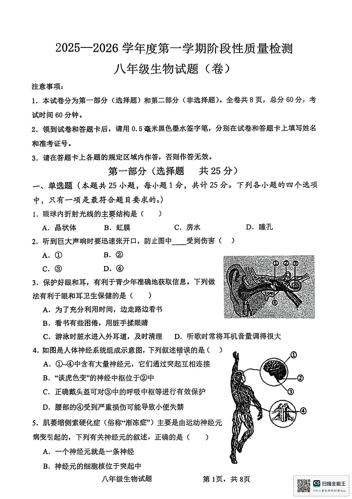陕西省宝鸡市凤翔区2025-2026学年八年级上学期期中考试生物试题第1页
