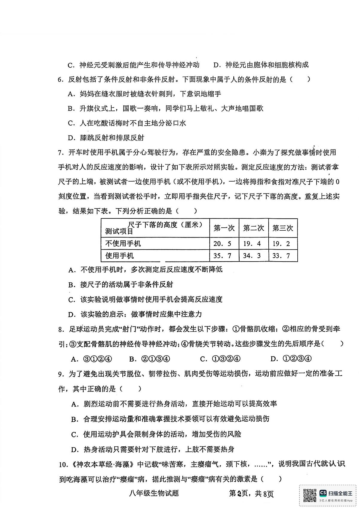 陕西省宝鸡市凤翔区2025-2026学年八年级上学期期中考试生物试题第2页