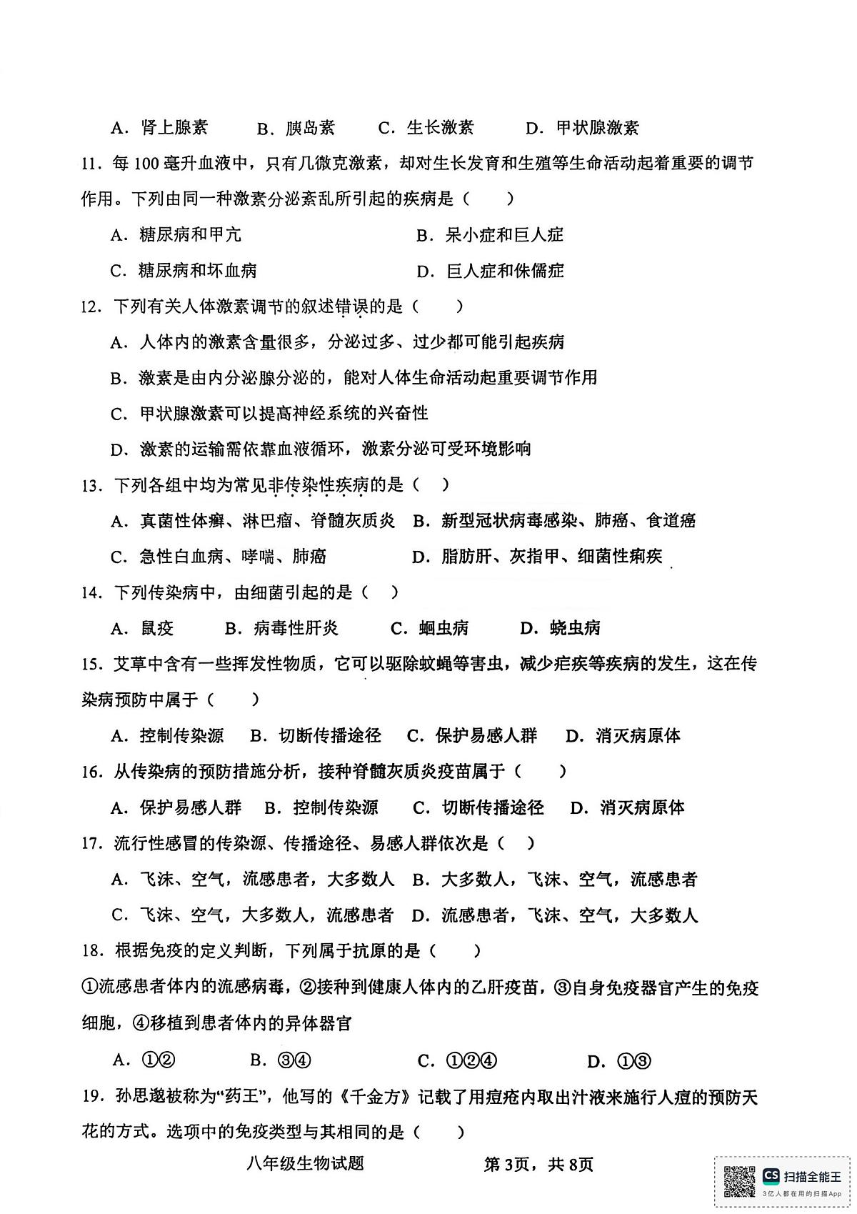 陕西省宝鸡市凤翔区2025-2026学年八年级上学期期中考试生物试题第3页