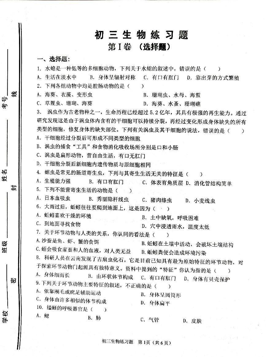 山东省淄博市桓台县2025-2026学年八年级上学期11月期中考试生物试题第1页