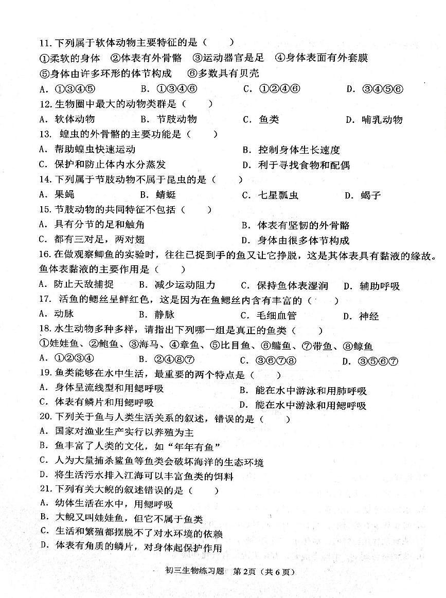 山东省淄博市桓台县2025-2026学年八年级上学期11月期中考试生物试题第2页