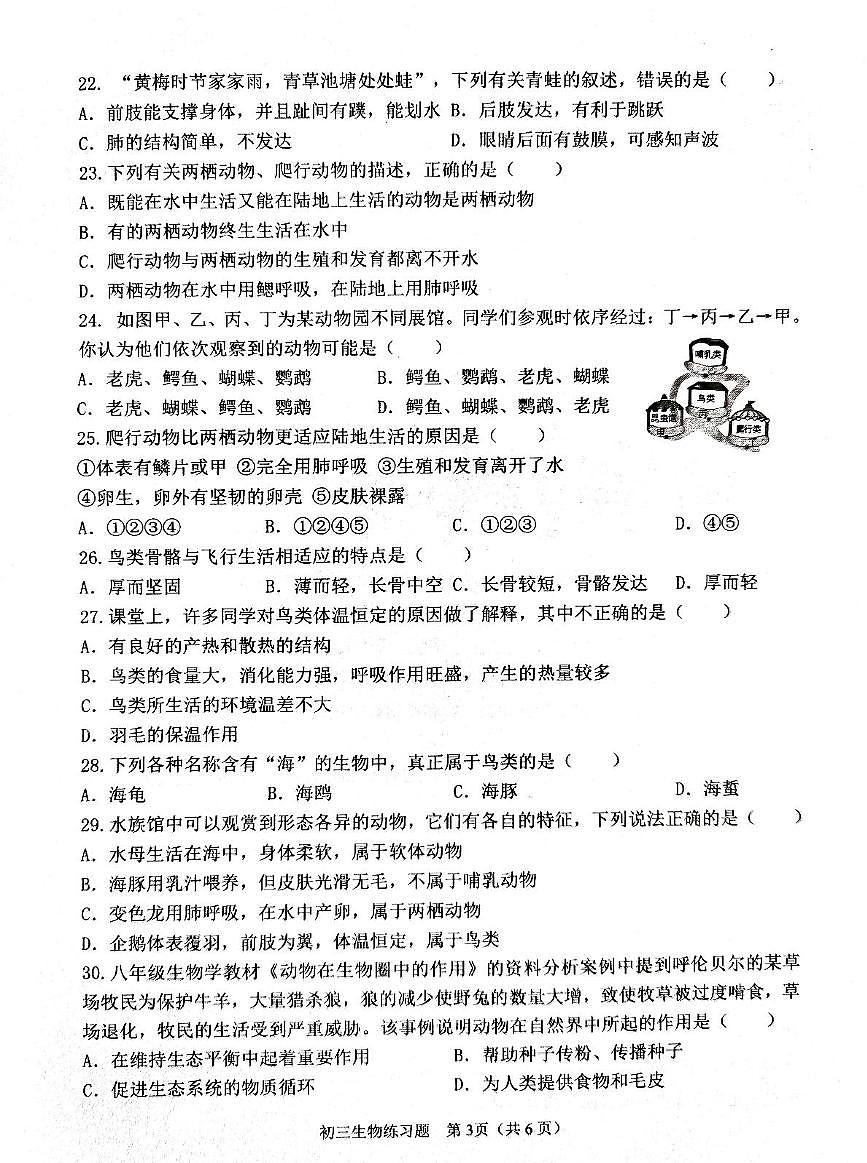 山东省淄博市桓台县2025-2026学年八年级上学期11月期中考试生物试题第3页