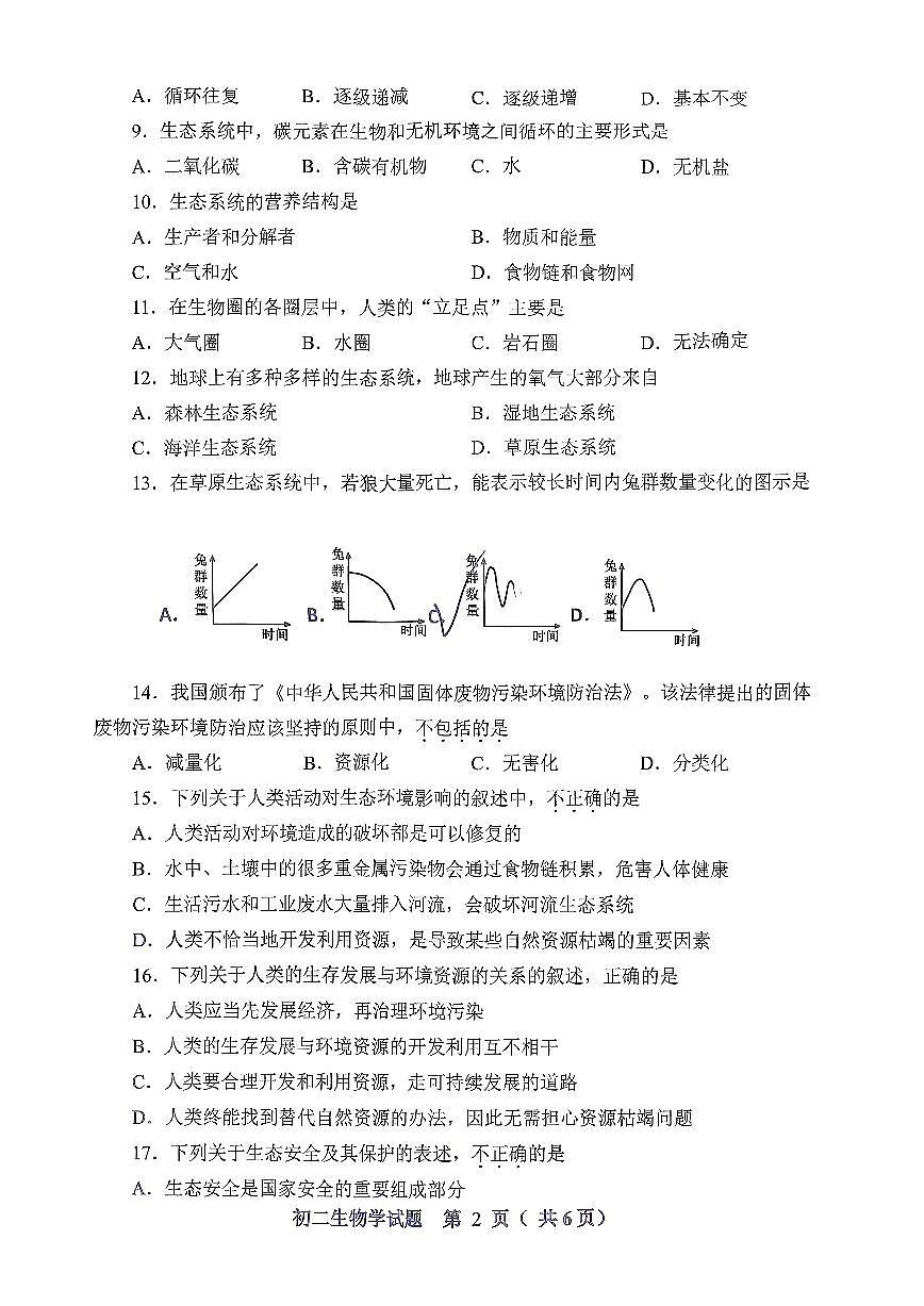 山东省淄博市张店区2025-2026学年七年级上学期期中考试生物试题第2页