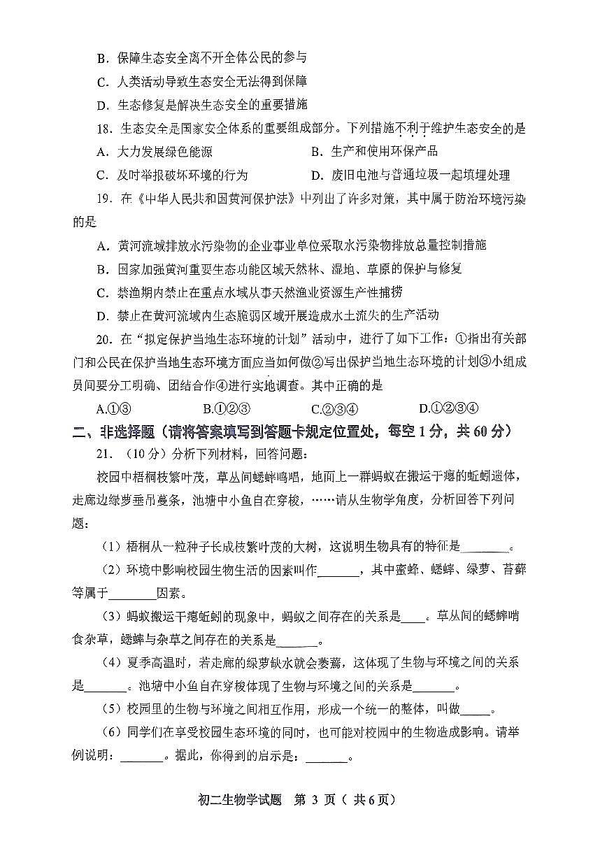 山东省淄博市张店区2025-2026学年七年级上学期期中考试生物试题第3页