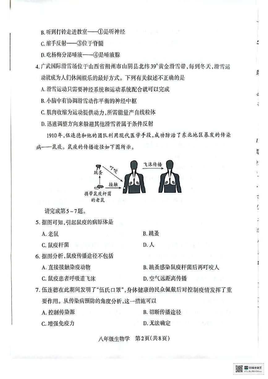 山西省朔州市怀仁市2025-2026学年八年级上学期11月期中生物试题第2页