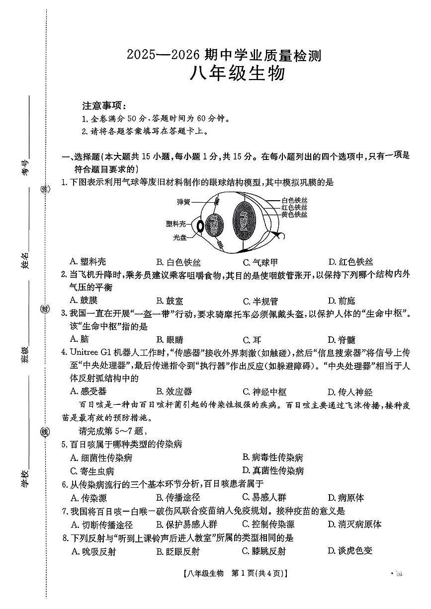 山西省忻州市五寨县部分学校2025-2026学年八年级上学期中生物试卷第1页
