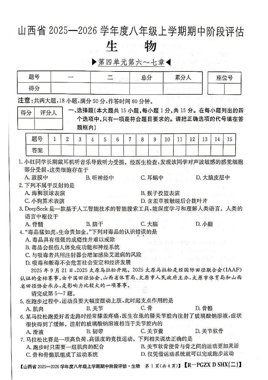 山西省忻州市多所学校2025-2026学年八年级上学期11月期中生物试题第1页