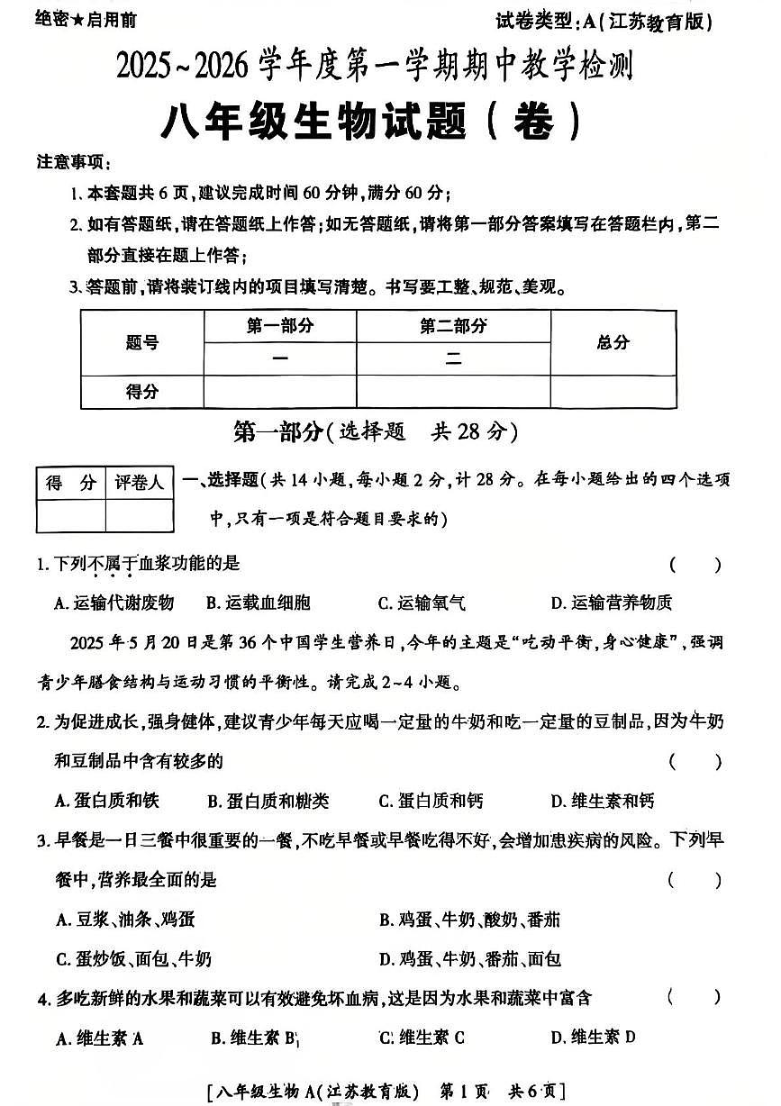陕西省汉中市西乡县第三中学2025-2026学年八年级上学期11月期中生物试题第1页