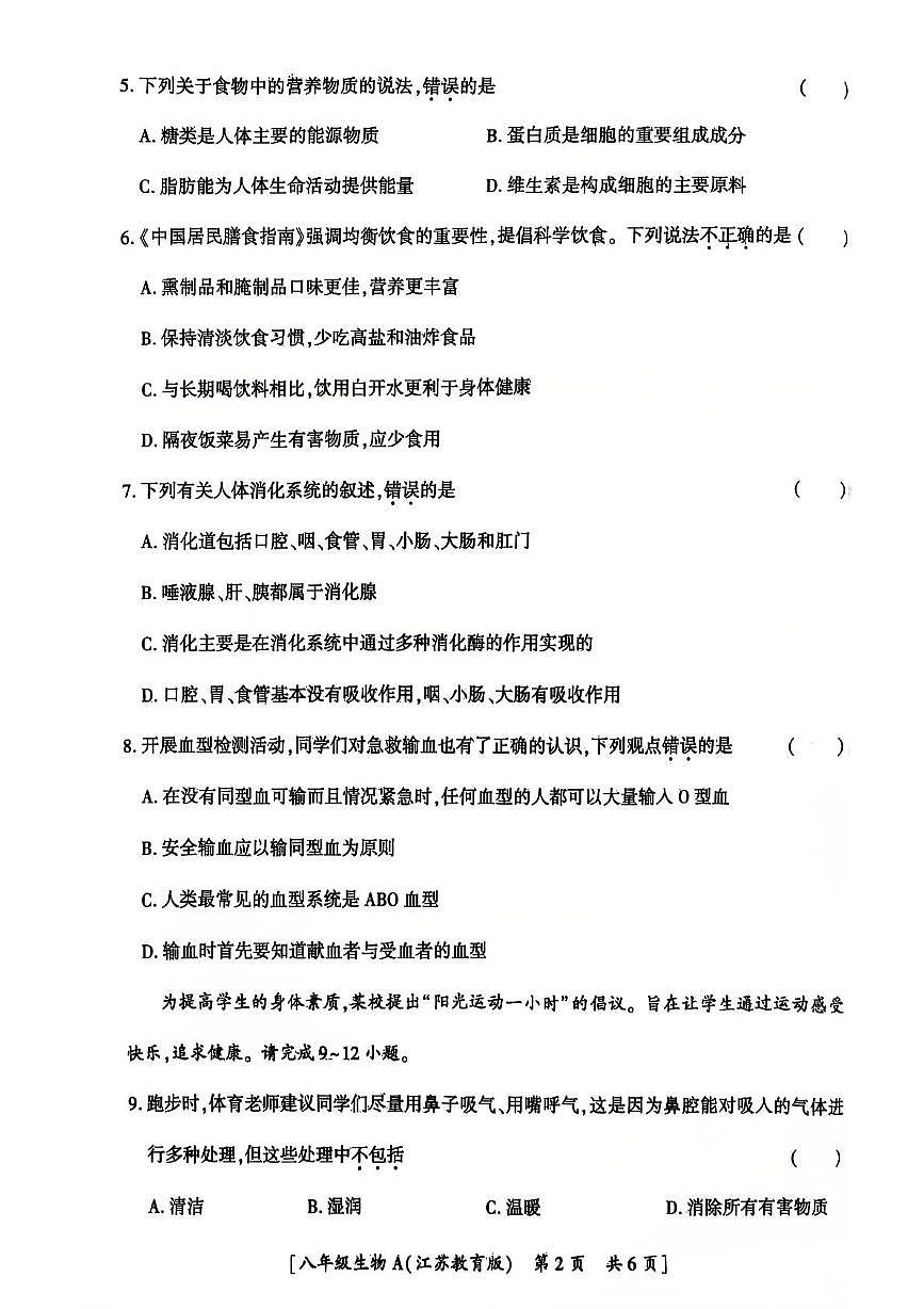 陕西省汉中市西乡县第三中学2025-2026学年八年级上学期11月期中生物试题第2页