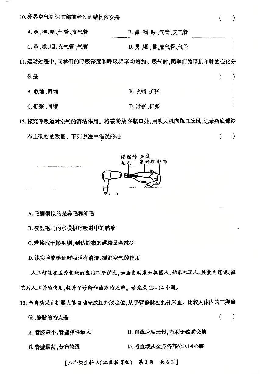 陕西省汉中市西乡县第三中学2025-2026学年八年级上学期11月期中生物试题第3页