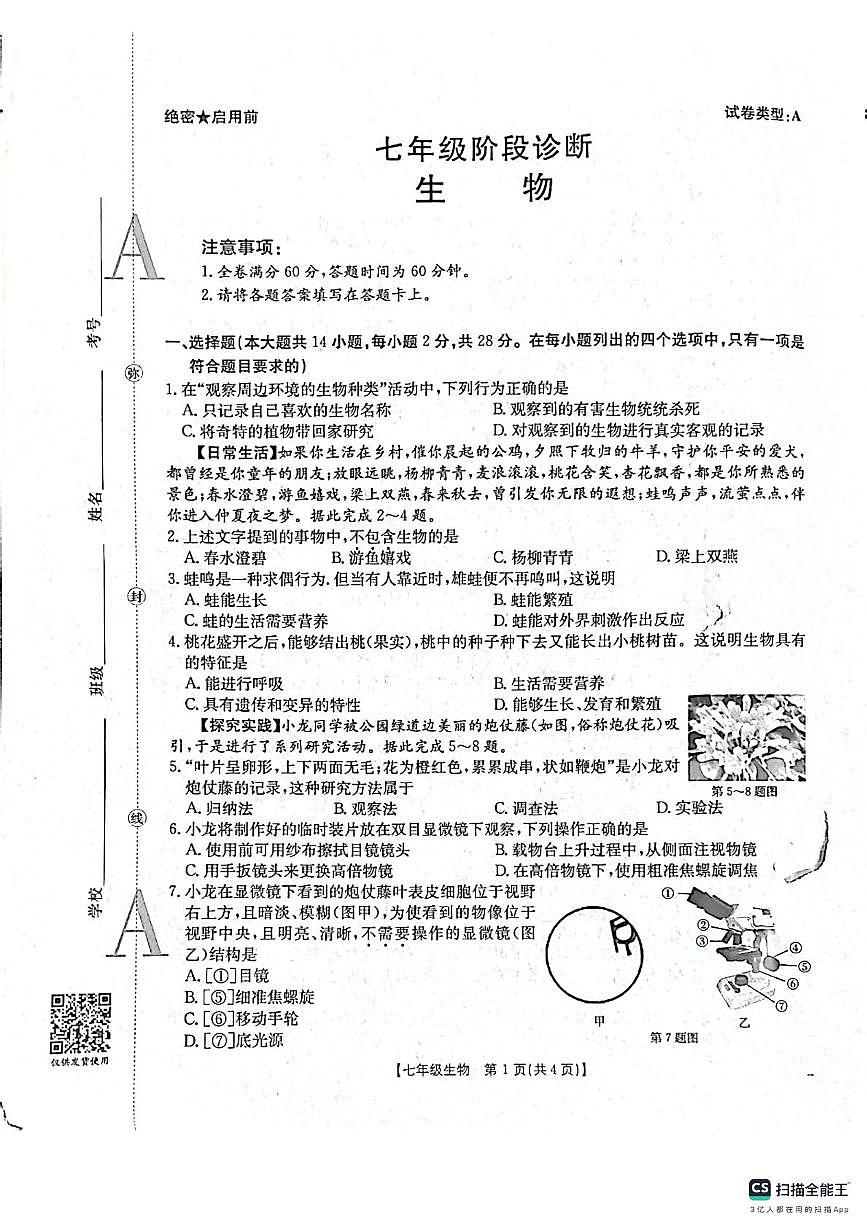 陕西省西安市高陵区2025-2026学年七年级上学期期中考试生物试题第1页